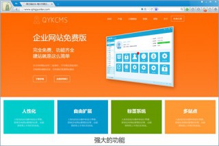 QYKCMS官方网站