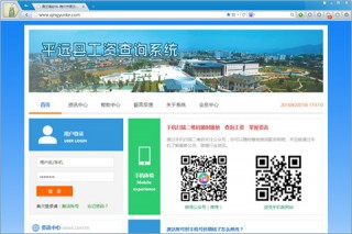 平远县工资查询系统
