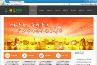 顺德嘉旺财税会计服务有限公司